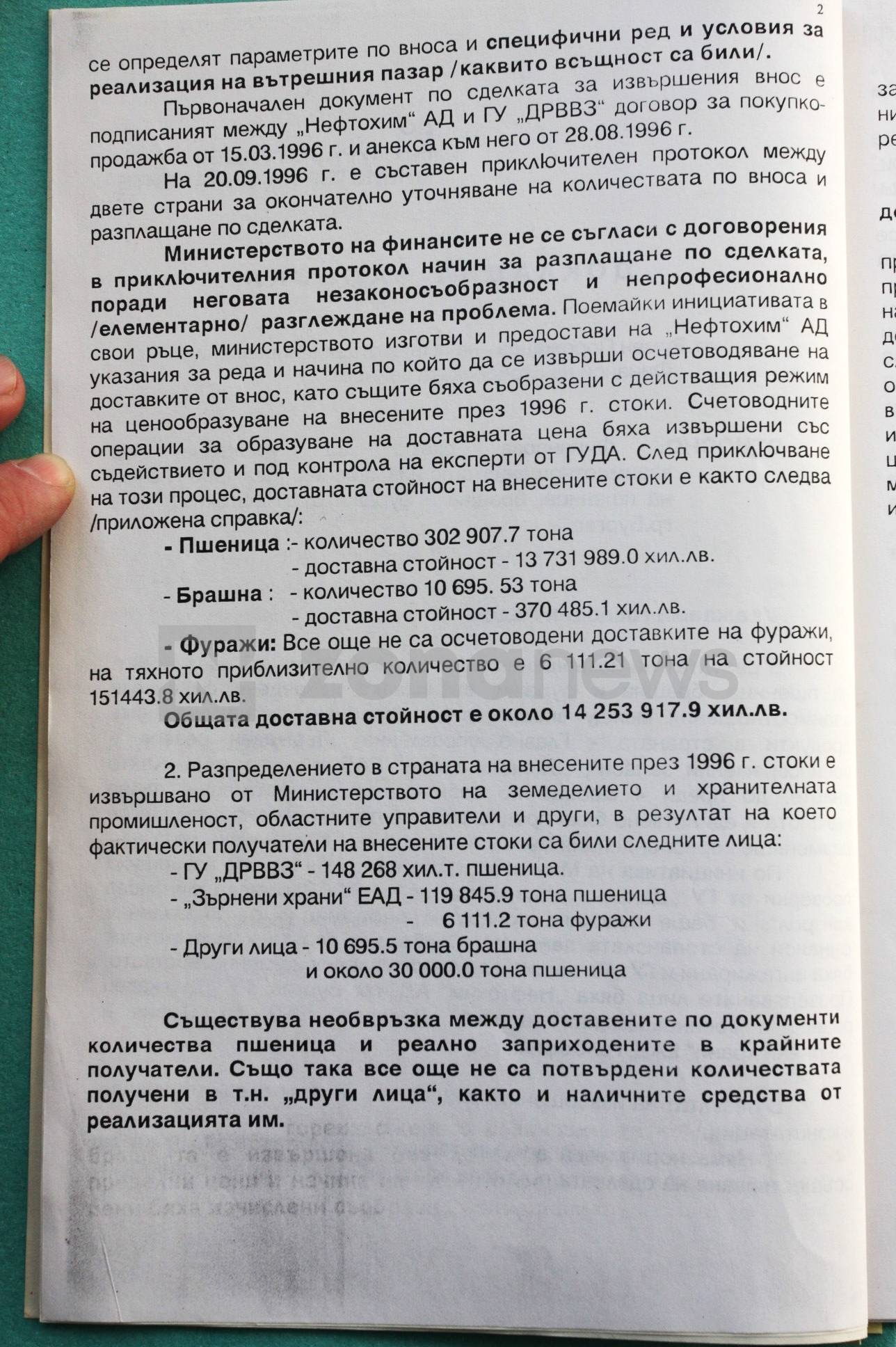 Докладна записка от Румен Порожанов до министъра на финансите Муравей Радев 